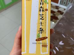 -好利来(木渎店)