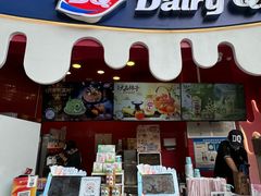 -DQ·蛋糕·冰淇淋(阜盛道店)