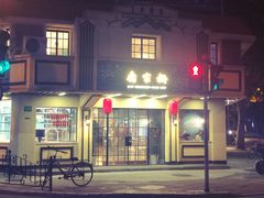 -乔家栅(襄阳南路店)
