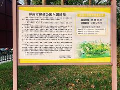 -柳侯公园