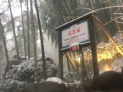 -江南天池高山汤泉城