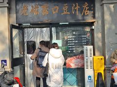 -老磁器口豆汁店(天坛店)