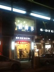 iphone_upload_pic-影博莎美容美发形象设计中心