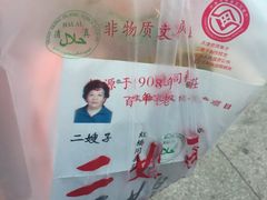 -清真·二嫂子煎饼果子(鼓楼旗舰形象店)