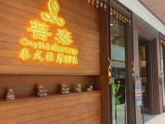 -菩泰·泰式草本按摩SPA(武汉新天地南馆店)