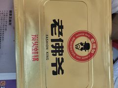 -老佛爷铜炉蛙锅(东门老街店)