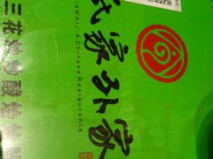 -令氏家外家岐山面(火炬路店)