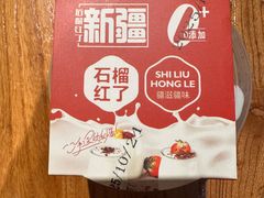 -石榴红了·非遗酥皮烤包子·新疆菜(瑞豪店)