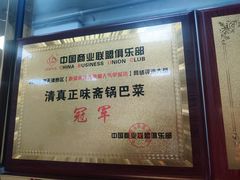 -正味斋锅巴菜(西北角店)