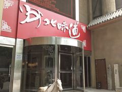 门面-淀里船宴(卓达店)