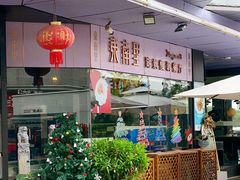 -东南里湖景餐厅·新闽菜(浦西万达店)