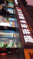 -清颜专业祛痘连锁店