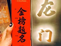 -小厨娘金榜题名(夫子庙贡院街店)