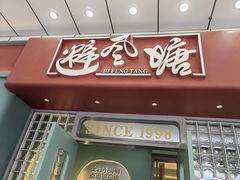 -避风塘·金牌店·夜宵(金玉兰店)