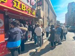 -辽B·小串(总店)