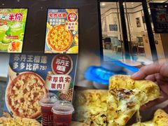 -达美乐比萨(商城路店)