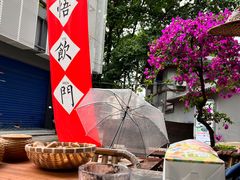 -悟饮门市景店