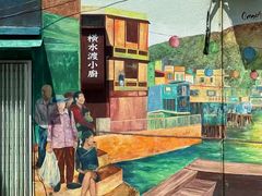 -大澳渔村及棚屋