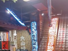 -破瓦寒窑·地摊烤羊排