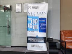 -枪馆1号实弹射击俱乐部