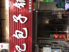 -张记包子铺(龙禧园店)