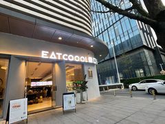 -烫面包·面包烘焙(绿地缤纷城店)