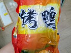 -巴子烤鸭
