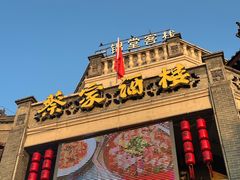 -蔡家酒楼(一德街店)