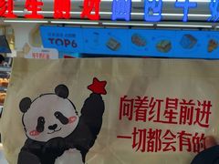 -红星前进面包牛奶公司(君太店)