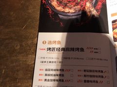 菜单-烤匠麻辣烤鱼(环球中心店)