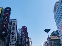 -南京路步行街