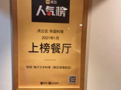 -和创柚子·会席日本料理(新区淮海街店)