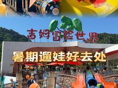 -吉姆冒险世界(蓟州店)