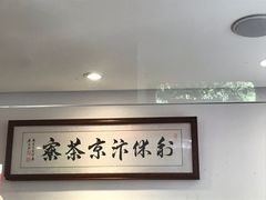 -伏小桃(明瓦廊店)