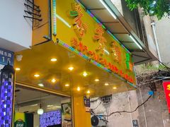 -芬芳甜品(同福路店)
