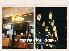 门面-堂本家洋食别馆·炸猪排(中心城店)