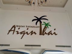 -爱琴海假日餐厅(八里湖婚礼公园店)