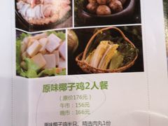 菜单-椰夫人·养生椰子鸡(金沙洲永旺店)