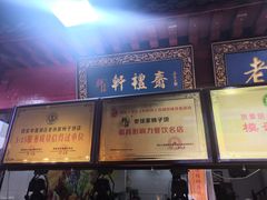 -老徐家柿子饼(北广济街店)