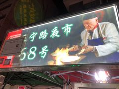 -清真老马家国华牛奶鸡蛋醪糟(正宁路店)