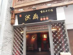-小天鹅火锅·一线江景洪鼎旗舰店(洪崖洞店)