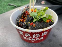 -黑色经典臭豆腐·湖南特产(步行街店)
