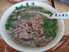 羊杂汤-老三羊汤【北兴隆街店】