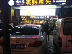 -味之绝热血美蛙鱼火锅(中坝店)