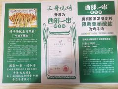 -西部一串烧烤·地道湘西小串