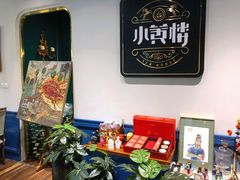 -也枫·小黄楼(南山路旗舰店)