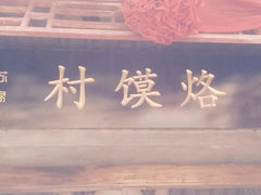 烙馍村-大张烙馍村(三环南路旗舰店)