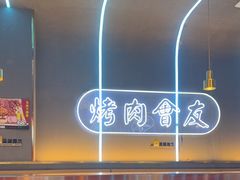 -杨记齐齐哈尔烤肉(总店)