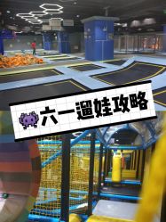 -反弹蹦床公园(南坪万达店)