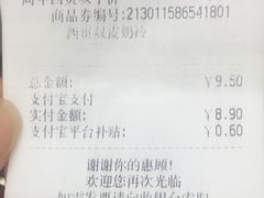 账单-满记甜品(优客百盛店)